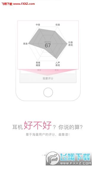 宝耳音频优化app