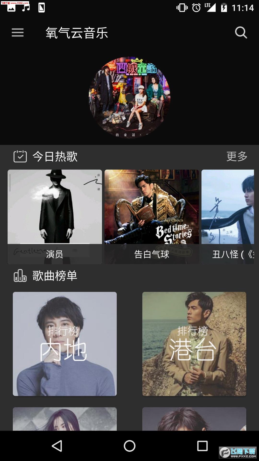 OxgenMusic(氧气云音乐app)