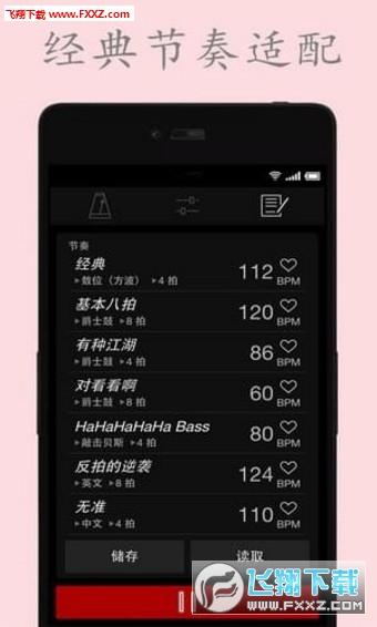 电子节拍器手机版