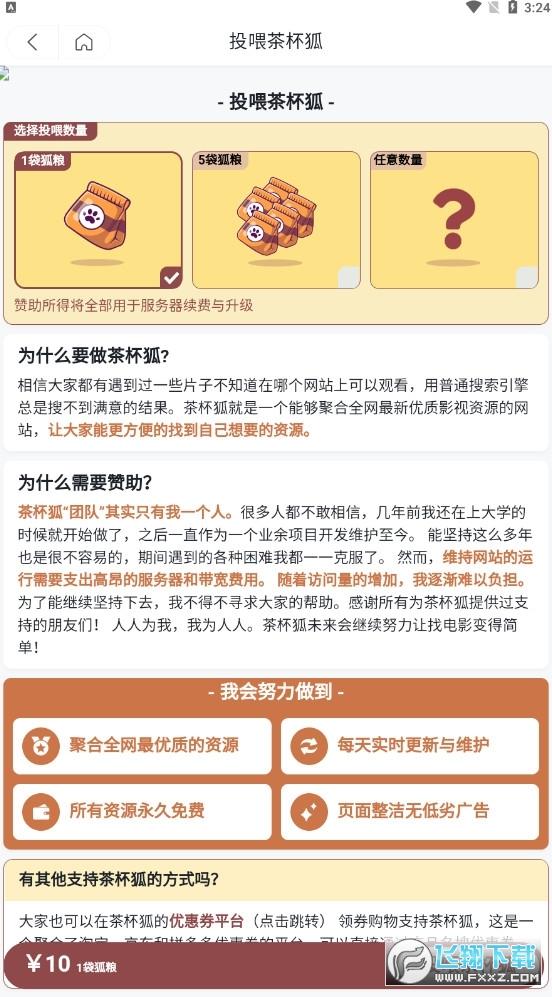 cupfox.app.茶杯狐免费追剧软件