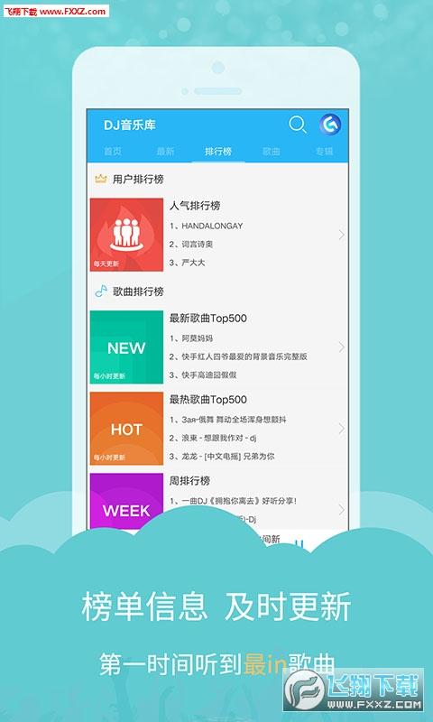 DJ音乐库APP安卓版