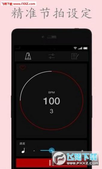 电子节拍器手机版