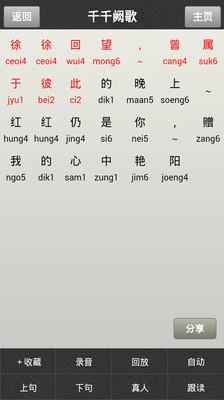 唱歌学粤语app