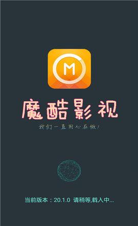 魔酷影视app