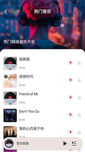 免费音乐播放器