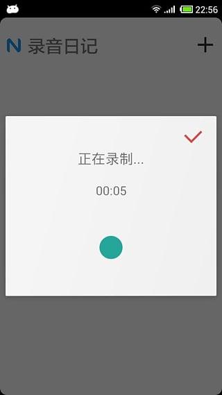 录音日记安卓版