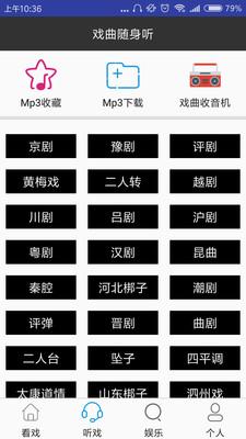 妈妈的戏曲APP官方版