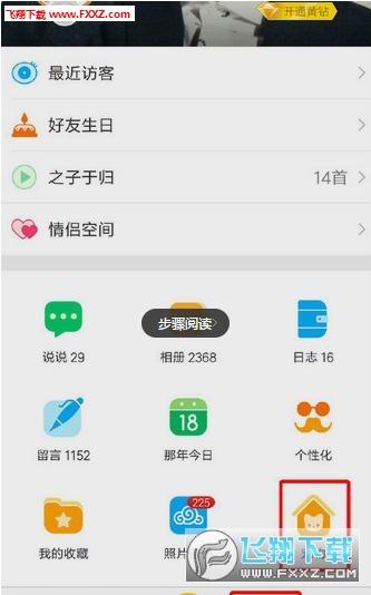 qq空间铃铛碎片领取app