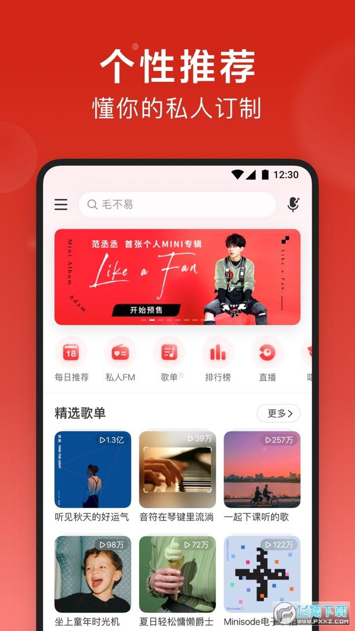 网易云音乐官方app