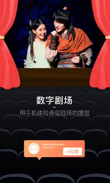 正在上演app