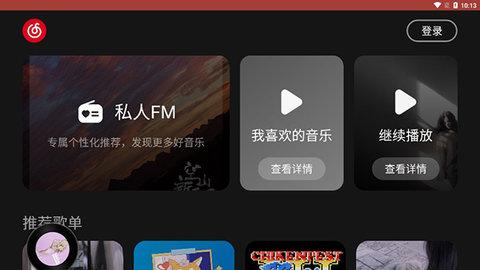 网易云音乐车载版