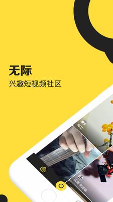 无际最新app