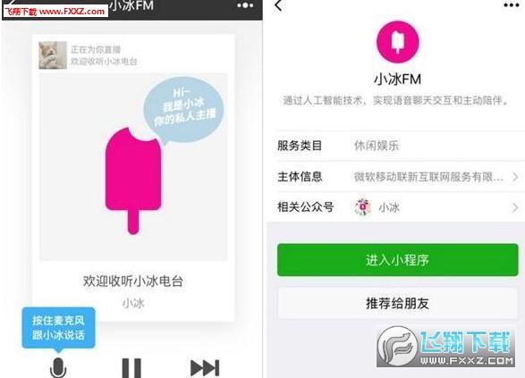 微软小冰FM微信小程序app