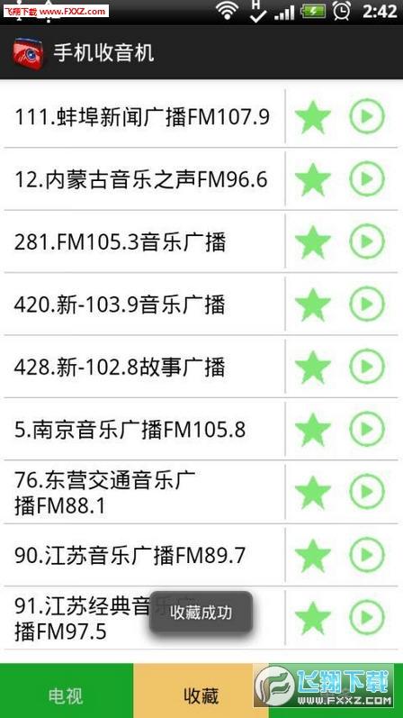 手机收音机安卓版