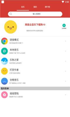 网易云音乐下载狗