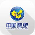 中国旅游TV安卓版