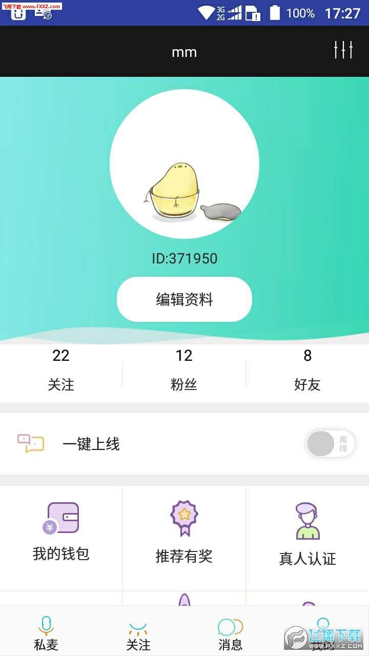 私麦app