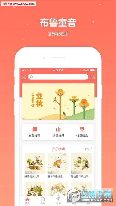 布鲁童音app