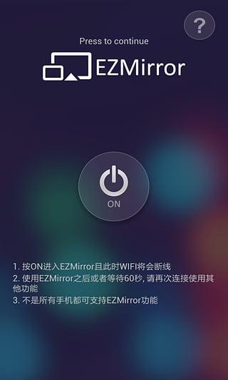 EZCast安卓版