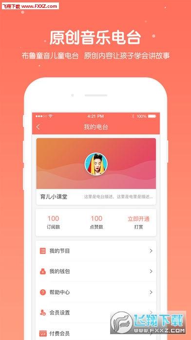 布鲁童音app