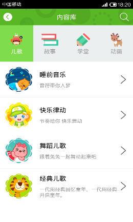 兔兔儿歌 for Android