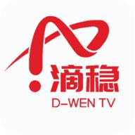 滴稳TV