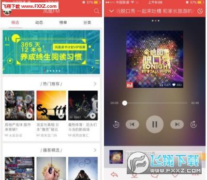 凤凰FM探索版app