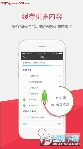 慕课网手机APP