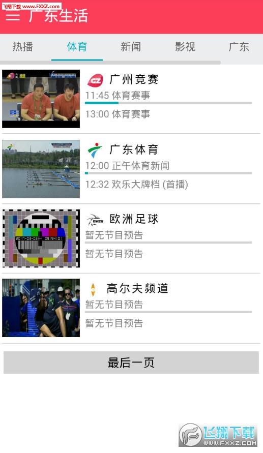 广东生活app