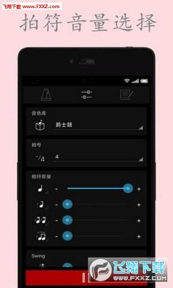 电子节拍器手机版