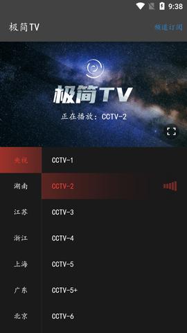 极简TV