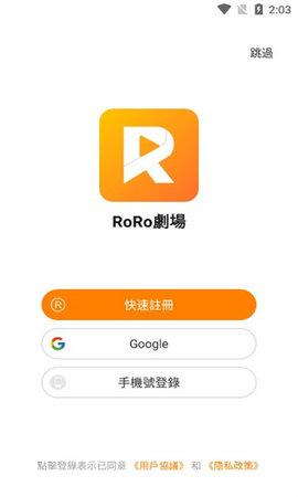 RoRo剧场